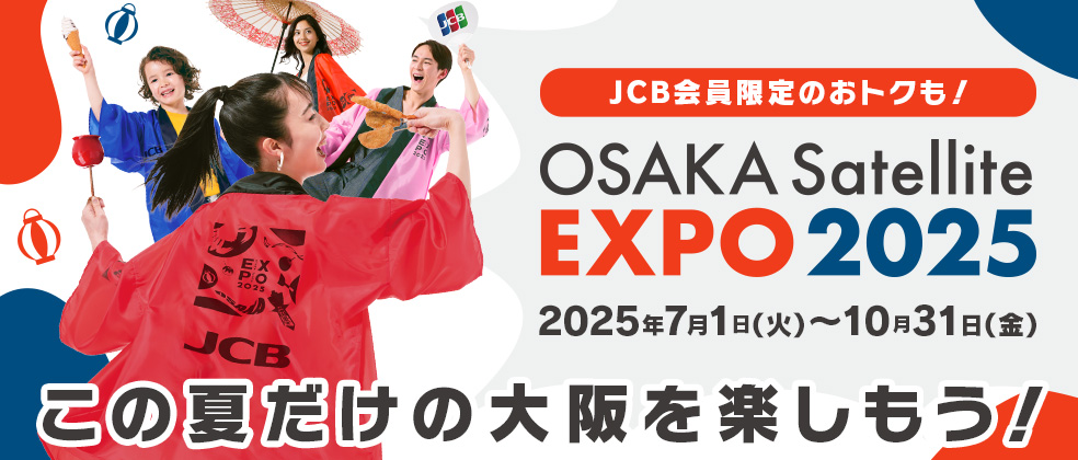 JCB̂gNIOSAKA Satellite EXPO 2025yI